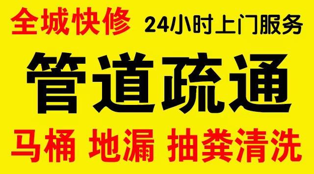 京口区厨房菜盆/厕所马桶下水管道堵塞,地漏反水疏通电话厨卫管道维修